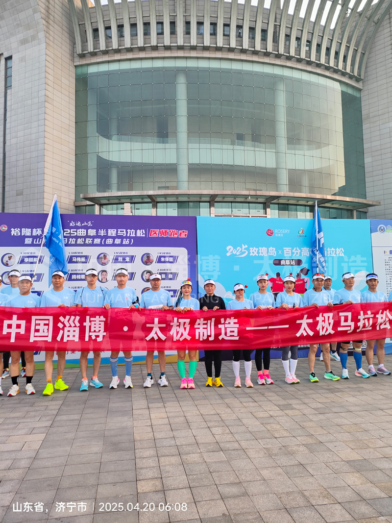《雙馬同輝！中國(guó)淄博太極跑團(tuán)燃情征服曲阜、青島馬拉松賽道》