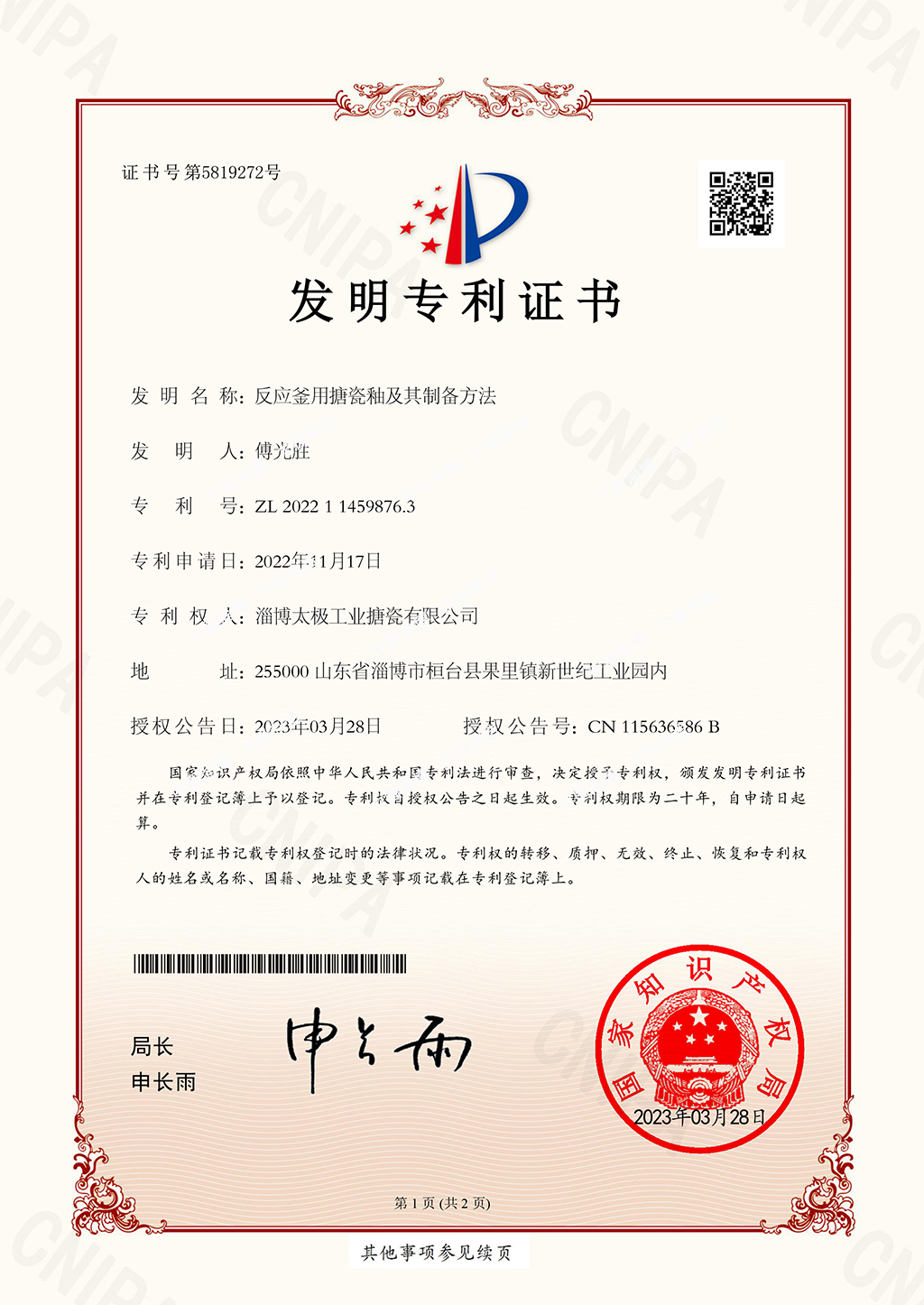 反應(yīng)釜用搪瓷釉及其制備方法