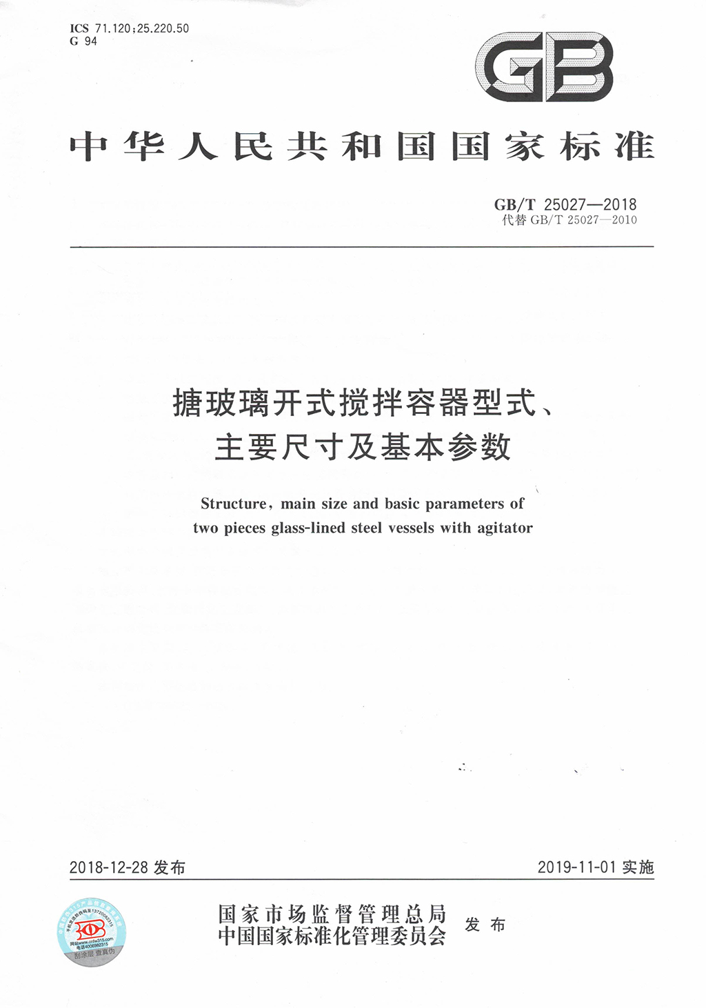 搪玻璃開(kāi)式攪拌容器