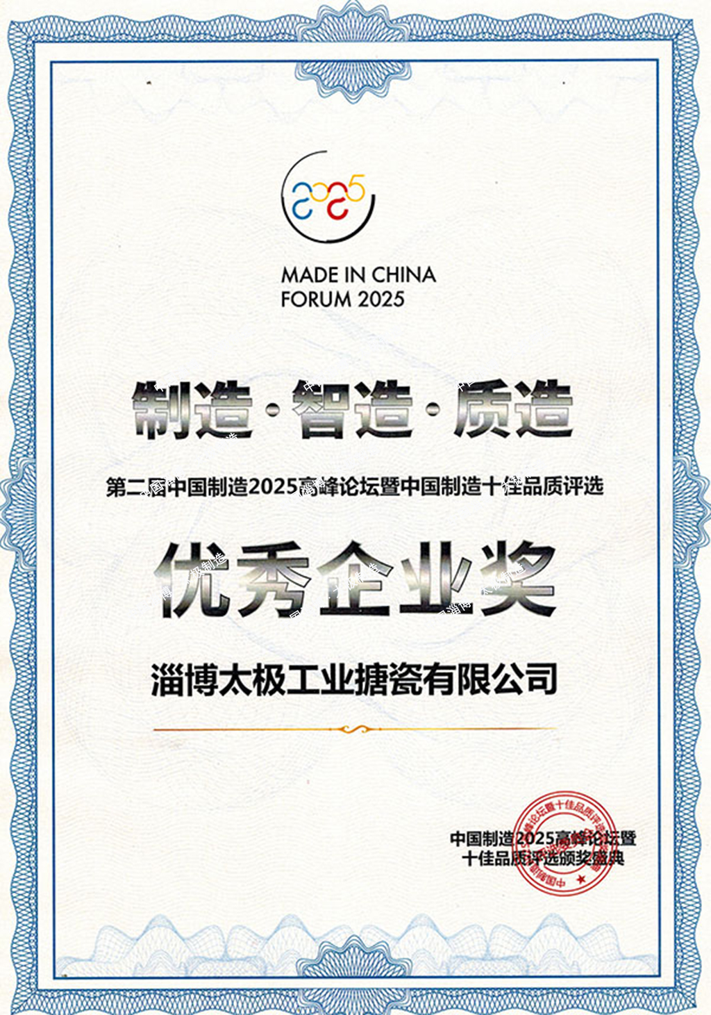中國(guó)制造十佳品質(zhì)優(yōu)秀企業(yè)