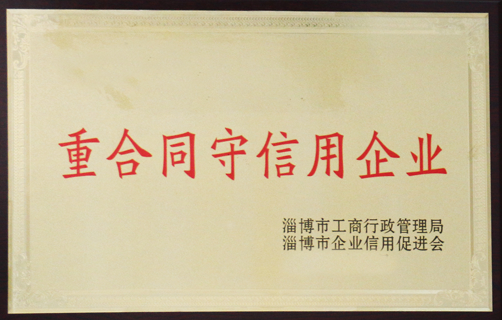 重合同守信用企業(yè)