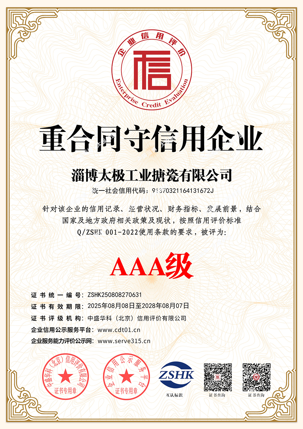 重合同守信用企業(yè)