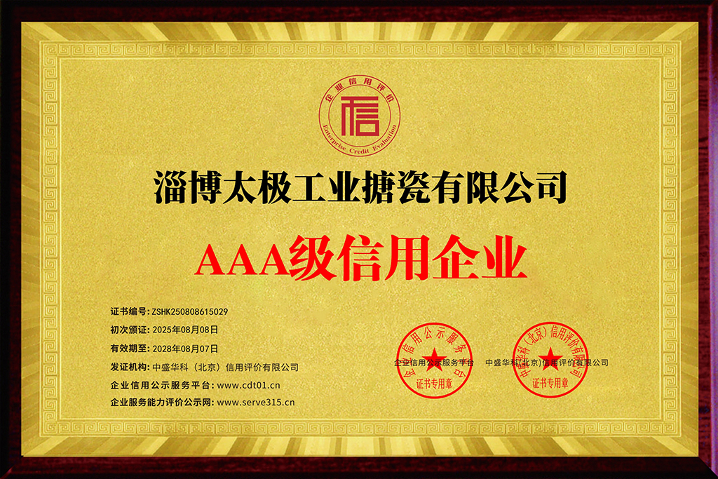 AAA級(jí)企業(yè)信用