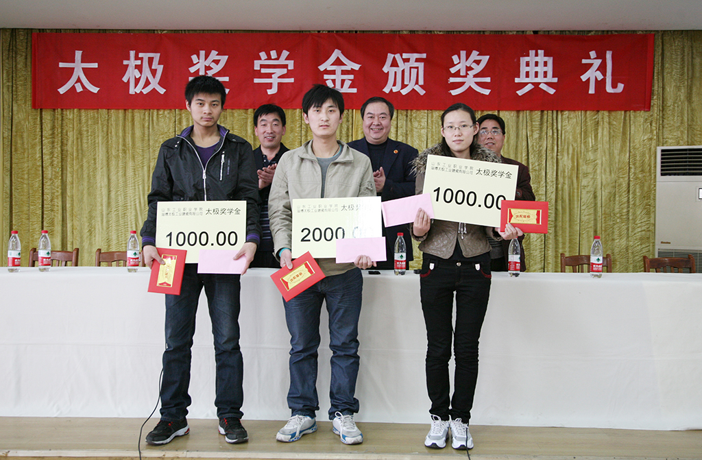 太極獎學金發(fā)放現(xiàn)場