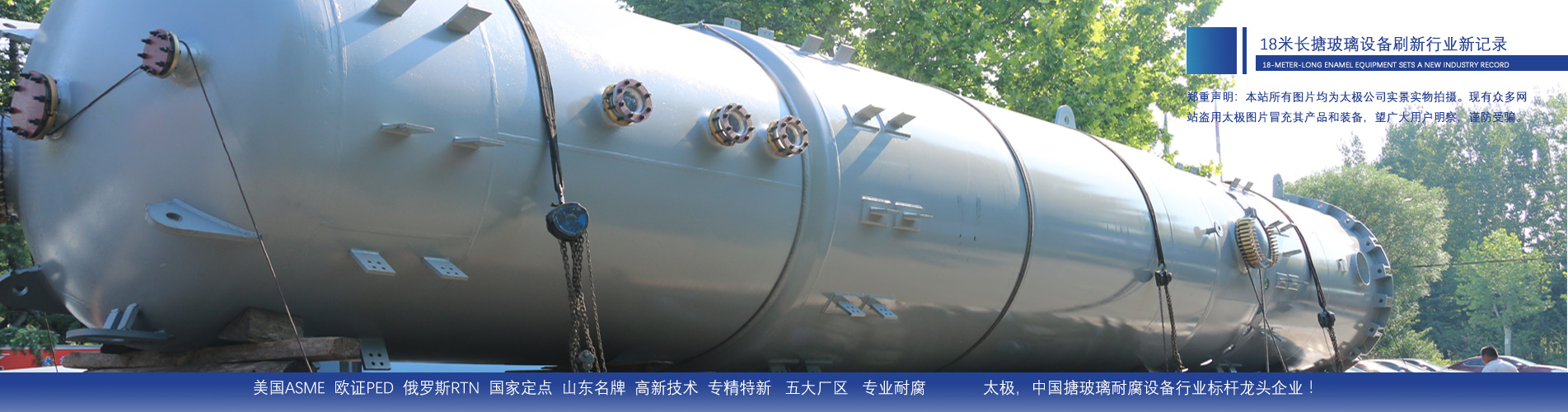 太極18米長搪玻璃設(shè)備再次刷新行業(yè)記錄