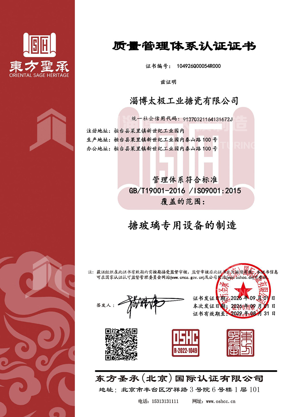 質(zhì)量管理體系認(rèn)證-中文