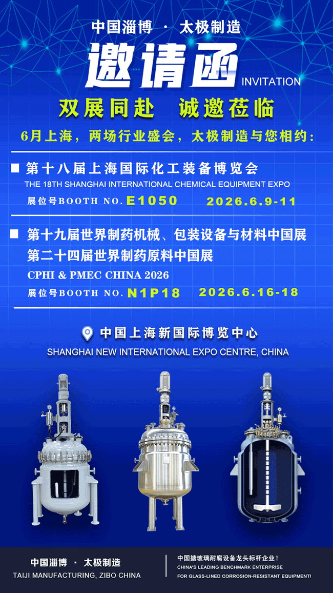 雙展聯(lián)動(dòng) 聚力賦能｜淄博太極2026年6月雙場(chǎng)上海行業(yè)展會(huì)重磅亮相